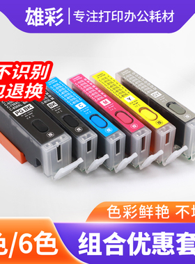 雄彩适用佳能MG6670 MG6470 MG5570 MG7570填充墨盒lX6870 IX6770 MX927 MX727墨盒 彩色喷墨打印机连供墨盒