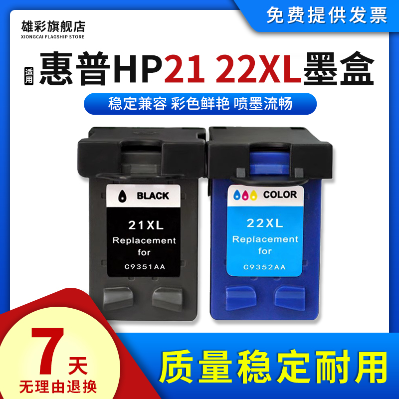 适用惠普打印机2122xl墨盒
