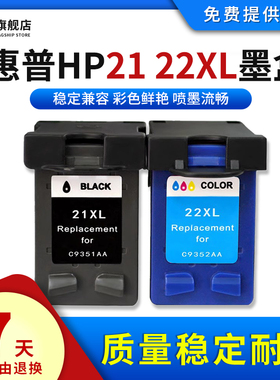 雄彩适用惠普HP21 22xl墨盒F390 1410 3930 3940打印机D2360 2460 F4185 F2100 2180 2200 2280 D1460墨水盒