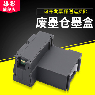 L4268 雄彩适用Epson爱普生L4266维护箱L4263 L4269收集垫器 L6268 L6276 L6279 L4267费废墨仓盒L6167 L6278