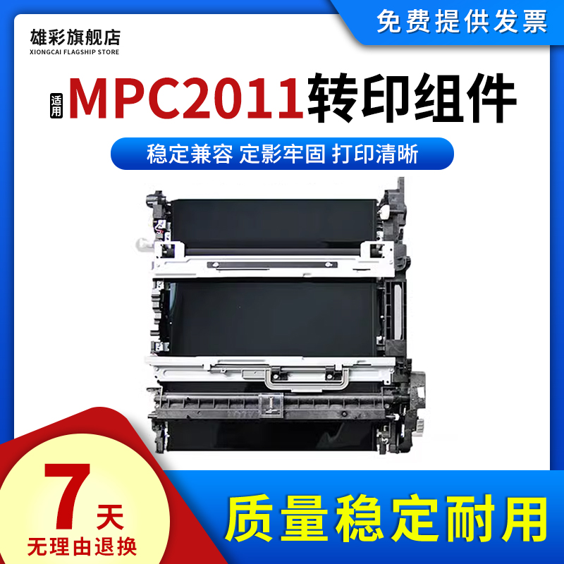 MPC2011转印组件清洁单元转印膜