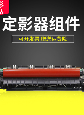 雄彩适用联想M7400 M7600 M7450 M7650定影 加热器定影器 兄弟MFC7360定影器DCP-7060D 7470 7057加热组件
