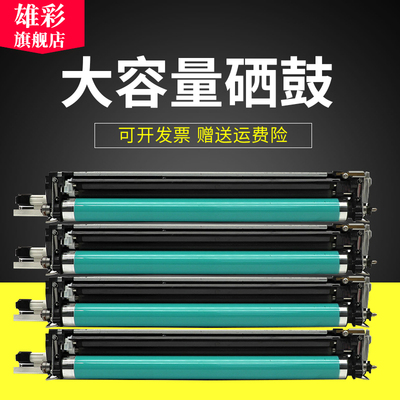 雄彩佳能打印机感光鼓