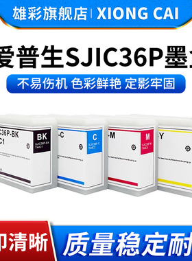 雄彩适用爱普生SJIC36P墨盒EPSON CW-C6500AE/6500PE打印机墨盒 欧洲版 T44C1 T44C2 T44C3  T44C4颜料墨水盒