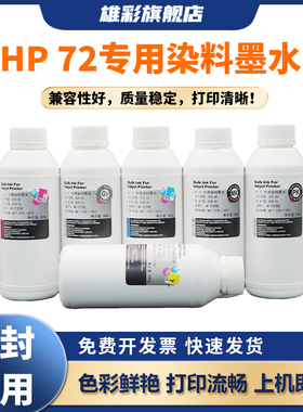 雄彩适用HP惠普 T610 T770 T1100 T795 T790绘图仪72墨水T2300 T1200 T1300 T1120打印机大幅面填充连供墨水