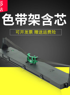 适用长城信息GWIPR70色带架