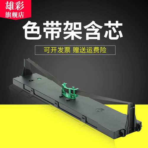 适用长城信息GWIPR70色带架