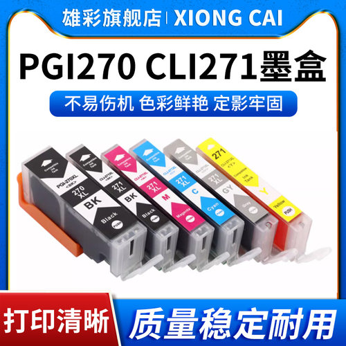 雄彩适用佳能墨盒彩色油墨墨水