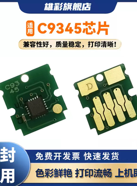 雄彩适用爱普生C9345维护箱芯片L15168 L15158 L15150 L15160 L8050 L8058清零L18058 L8168 废墨仓计数芯片