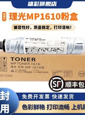 雄彩适用 理光Aficio MP 1812L黑白数码复印机碳粉油墨盒 MP1610C型粉盒MP1811/MP1812L激光打印一体机墨粉筒