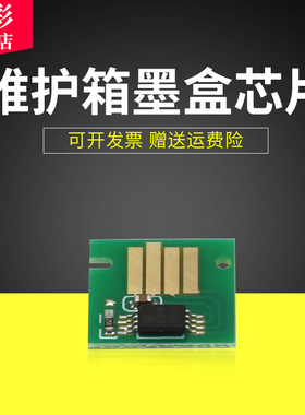 雄彩适用佳能iPF700 iPF600 iPF500维护墨盒废墨仓芯片MC-05 MC-06 MC-07 MC-08 MC-09 MC-10 16保养墨盒芯片