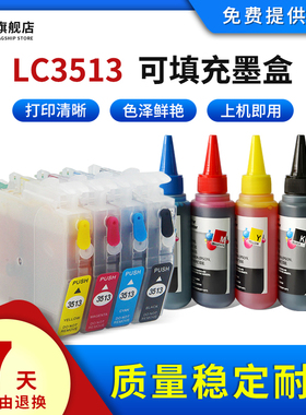 雄彩适用兄弟LC3513 LC3511填充墨盒Brother MFC-J690DW MFC-J890DW填充墨盒 J491DW DCP-J572DW打印机墨盒