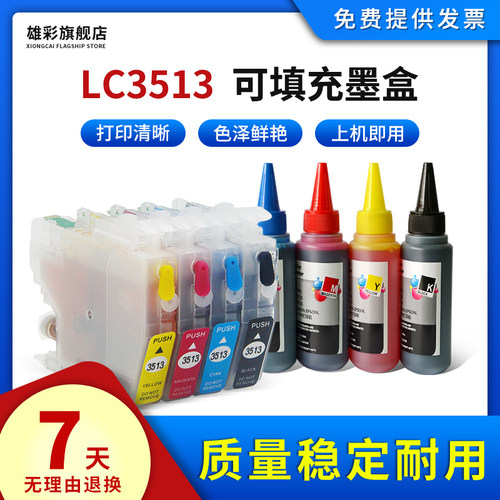 适用兄弟LC3513LC3511填充墨盒