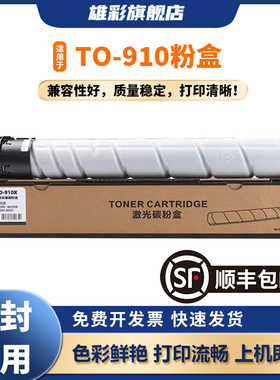雄彩适用于奔图TO-910X粉盒M9105DN M9705DN黑白激光打印复印机硒鼓TO-910H 大容量墨粉盒