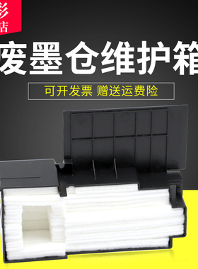 雄彩适用爱普生L550废墨垫Epson L550 L551 L558 L555 L451 L565废墨收集器盒M101 M105 M201 M205回收海绵盒