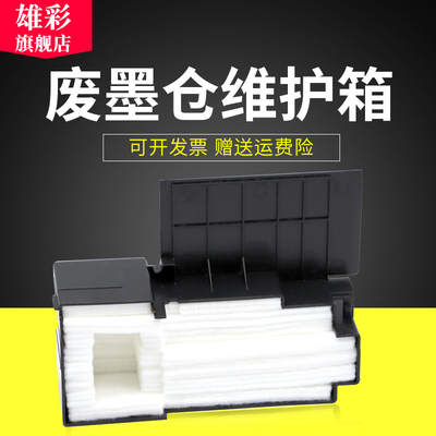 雄彩适用爱普生l550废墨