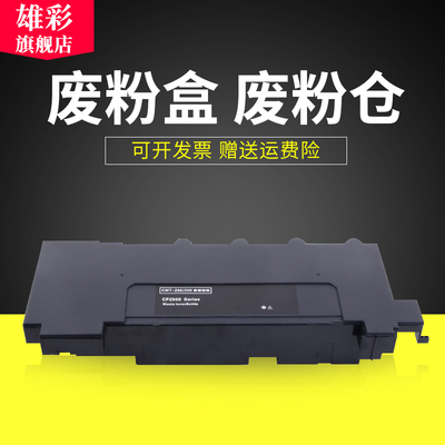 适用奔图CTL-350废粉盒CP2500DN