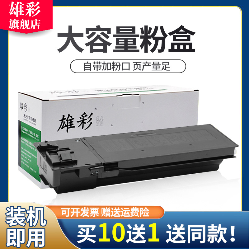 雄彩适用夏普sharp237打印粉盒