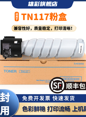 雄彩TN117h碳粉 适用柯尼卡美能达复合机7818e 7718 7721 7728 7223粉盒164 216 236复印机toner tnp26墨粉