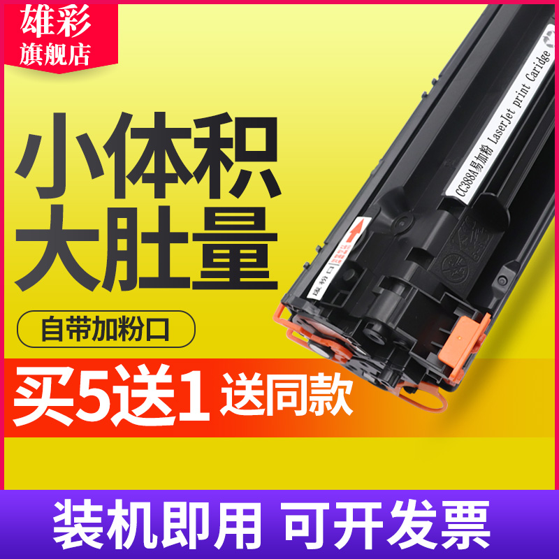 雄彩适用惠普HP laserjet P1106 P1108 P1107 P1007 P1008硒鼓M1210 M1136 M1213NF M1216NFH打印机碳粉硒鼓-封面