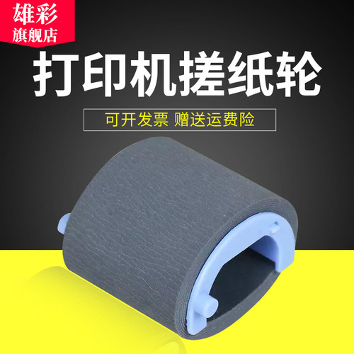 适用惠普P1007打印机搓纸轮P100