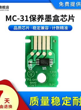 雄彩适用佳能TM5200废墨盒芯片TM5205 5300 TM5305废墨仓维护箱芯片维护墨盒计数晶片清零 MC-31保养墨盒芯片