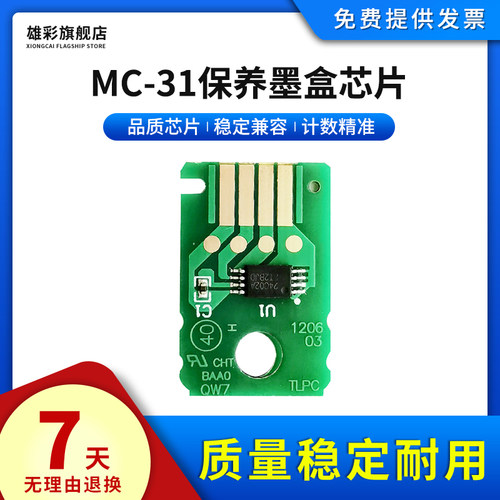 雄彩适用佳能MC-31维护箱芯片