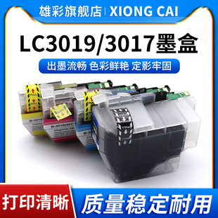 J5330DW MFC LC3017墨盒Brother 3017墨盒 J6730DW J6930DW打印机墨水墨盒3019 J6530DW 雄彩适用兄弟LC3019