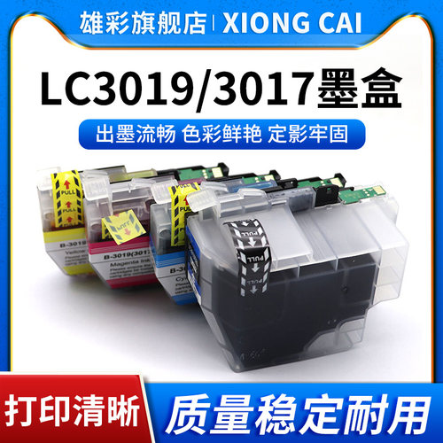 LC3019LC3017墨盒打印机