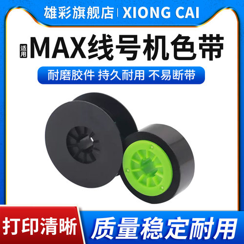 线号机色带贴纸替换芯