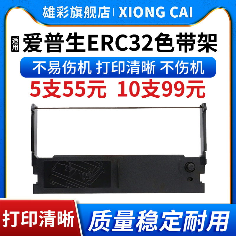 TM-U675色带架ERC32色带TM-U1550