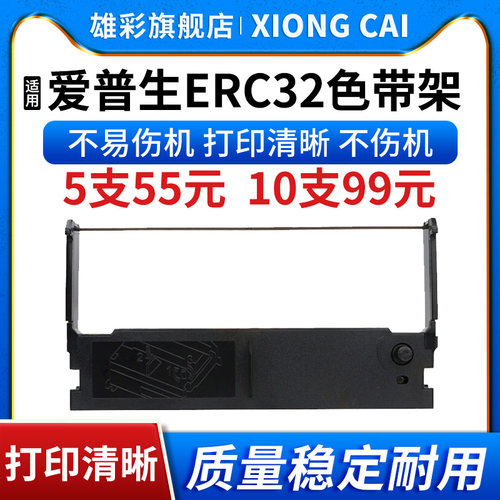 TM-U675色带架ERC32色带TM-U1550