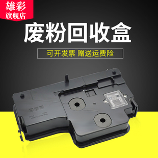 雄彩适用惠普W9007MC废粉盒HP E72525dn E72525dn废粉收集盒E72530z E72535z E72530 E72535废粉回收盒废墨盒