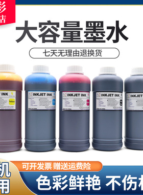 雄彩适用爱普生T5280 T3280 T7280墨水T3270 T5270 T7270 T3200 T5200 T7200绘图仪打印机颜料墨水 染料墨水