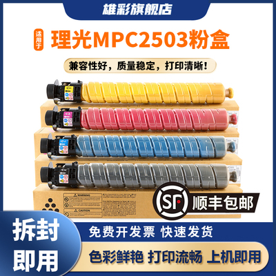 MPC2503粉盒AficioC2011SP