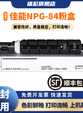 雄彩NPG-84适用于佳能C2625粉盒IR-AD 2630 2635 2645 C-EXV59复合打印机墨盒G84L碳粉Canon image RUNNER
