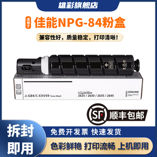 2630 2635 image 84适用于佳能C2625粉盒IR RUNNER EXV59复合打印机墨盒G84L碳粉Canon 雄彩NPG 2645