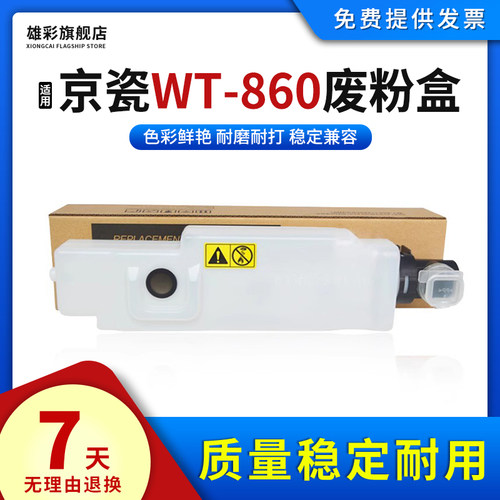 适用京瓷WT-860废粉盒收集盒