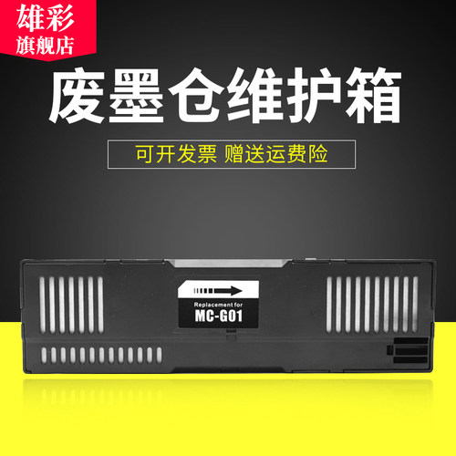 佳能GX6080GX7080G6090废墨仓