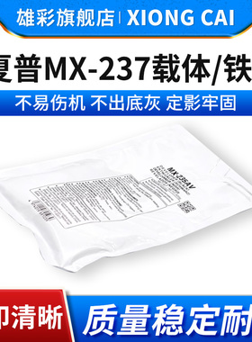 雄彩适用夏普MX-237载体AR3148N 2221R 3121R 2821 2421D铁粉显影剂AR2048 2048S 2048D 2348 2648 N载体铁粉