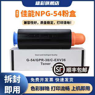 6075 6255 6575 ADV 6555复合打印机墨盒G54碳粉 6565 6055 6275 雄彩NPG54适用于佳能6065粉盒IR 6265