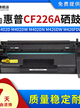 雄彩适用惠普CF226A硒鼓LaserJet Pro M402n 402D 402DN打印机墨盒粉盒MFP M426fdn 426DW 426FDW一体机硒鼓