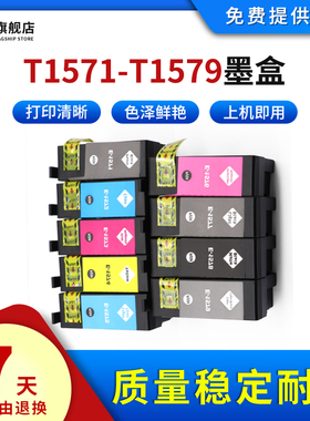 雄彩适用爱普生T1571-T1579墨盒Epson Stylus Photo R3000彩色喷墨打印机墨盒 颜料墨盒