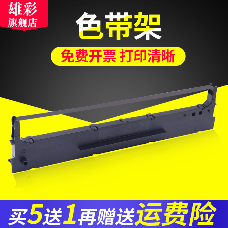 雄彩适用航天爱信诺Aisino打印机