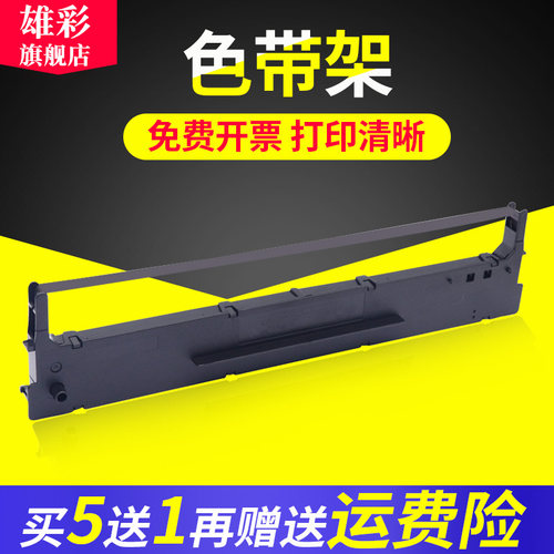 雄彩适用航天爱信诺Aisino打印机