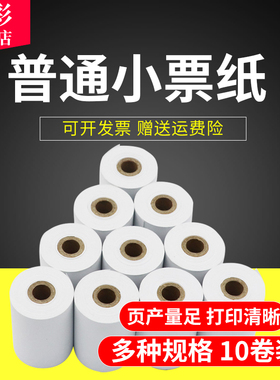 超市收银纸57x30 35 40 50mm44x30mm小票纸44x40mm地磅打印纸57X30X35MM仪表打印纸餐厅外卖美团饿了么小票纸