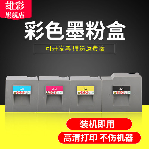 雄彩适用理光C6502粉盒MP C8002SP C6500SP墨粉盒C5110 C5200S C5210S墨粉盒 复印机墨盒 碳粉 墨粉 粉盒