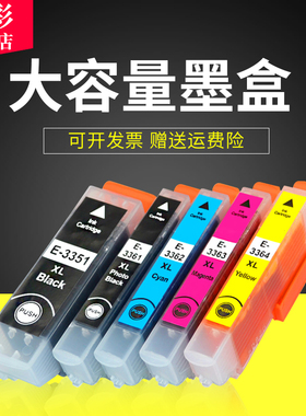 雄彩适用爱普生T3351 T3361 T3362 T3363 T3364墨盒Epson XP-530 XP-630 XP-635 XP-830墨盒 彩色打印机墨盒