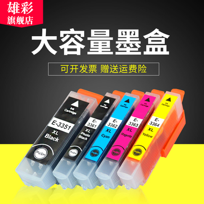 适用爱普生T3351T3361T3362