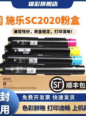 雄彩适用于富士施乐SC2020粉盒SC2020墨粉盒DocuCentre SC2020CPS SC2020DA彩色打印复印机碳粉墨盒硒鼓架
